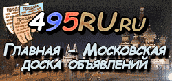 Доска объявлений города Орска на 495RU.ru